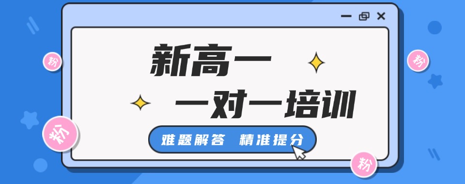 权威！安徽合肥五大新高一一对一辅导机构榜甄选一览